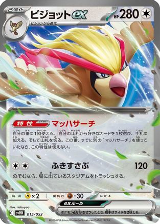 Image of Pidgeot ex (015/053) - SV Ancient Koraidon ex Starter Deck  Build Set Holofoil
