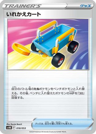 Image of Switch Cart (018/053) - SV Ancient Koraidon ex Starter Deck  Build Set