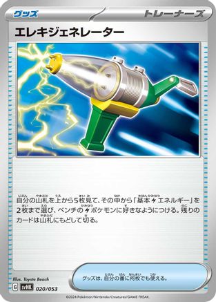 Image of Electric Generator (020/053) - SV Ancient Koraidon ex Starter Deck  Build Set