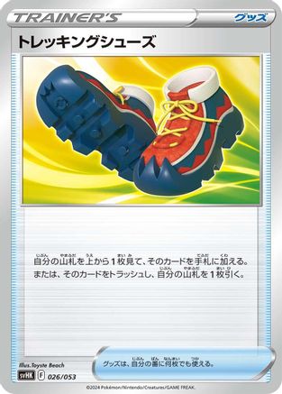 Image of Trekking Shoes (026/053) - SV Ancient Koraidon ex Starter Deck  Build Set