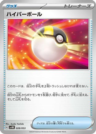 Image of Ultra Ball (028/053) - SV Ancient Koraidon ex Starter Deck  Build Set