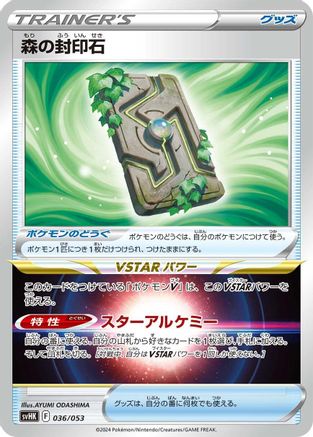 Image of Forest Seal Stone (036/053) - SV Ancient Koraidon ex Starter Deck  Build Set