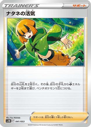 Image of Gardenia's Vigor - 041/053 (041/053) - SV Ancient Koraidon ex Starter Deck  Build Set