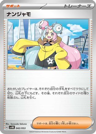 Image of Iono (042/053) - SV Ancient Koraidon ex Starter Deck  Build Set