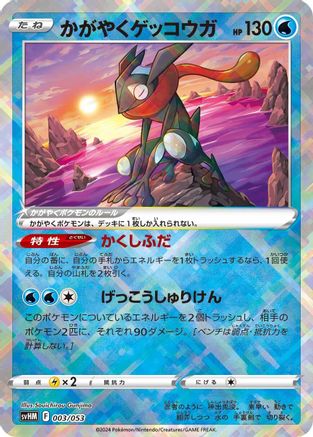 Image of Radiant Greninja (003/053) - SV Future Miraidon ex Starter Deck  Build Set Holofoil