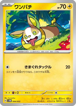 Image of Yamper (004/053) - SV Future Miraidon ex Starter Deck  Build Set
