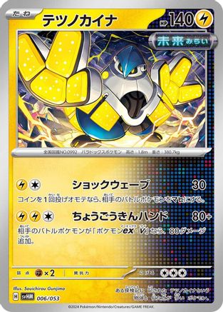 Image of Iron Hands (006/053) - SV Future Miraidon ex Starter Deck  Build Set