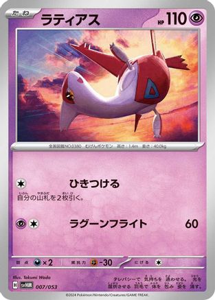 Image of Latias (007/053) - SV Future Miraidon ex Starter Deck  Build Set