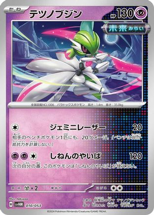 Image of Iron Valiant (010/053) - SV Future Miraidon ex Starter Deck  Build Set