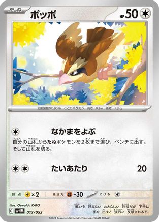 Image of Pidgey (012/053) - SV Future Miraidon ex Starter Deck  Build Set