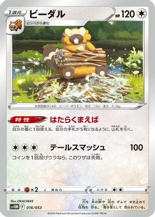 Image of Bibarel (016/053) - SV Future Miraidon ex Starter Deck  Build Set