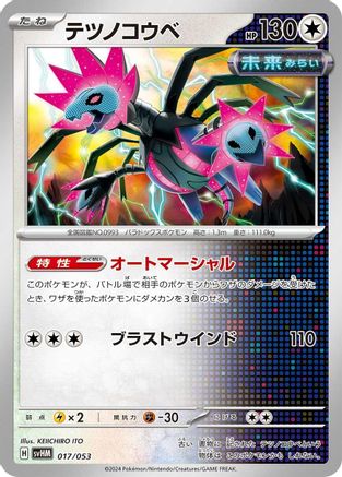Image of Iron Jugulis (017/053) - SV Future Miraidon ex Starter Deck  Build Set