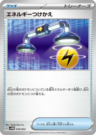 Image of Energy Switch (019/053) - SV Future Miraidon ex Starter Deck  Build Set