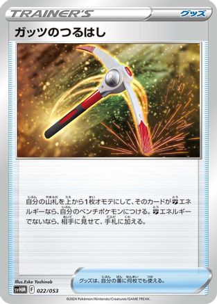 Image of Gutsy Pickaxe (022/053) - SV Future Miraidon ex Starter Deck  Build Set