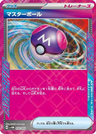 Image of Master Ball (032/053) - SV Future Miraidon ex Starter Deck  Build Set