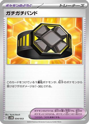 Image of Rigid Band (034/053) - SV Future Miraidon ex Starter Deck  Build Set