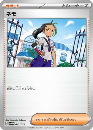Image of Nemona (042/053) - SV Future Miraidon ex Starter Deck  Build Set