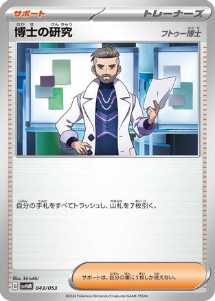 Image of Professor's Research (043/053) - SV Future Miraidon ex Starter Deck  Build Set
