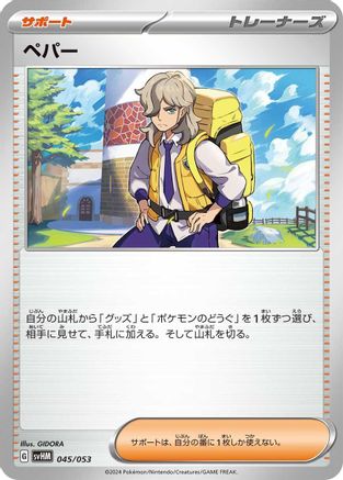 Image of Arven (045/053) - SV Future Miraidon ex Starter Deck  Build Set