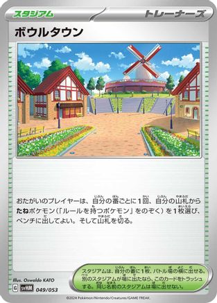 Image of Artazon (049/053) - SV Future Miraidon ex Starter Deck  Build Set