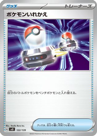 Image of Switch (122/139) - SV ex Start Decks