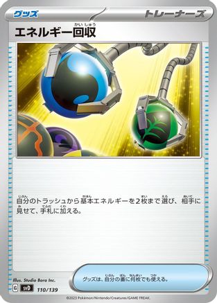Image of Energy Retrieval (110/139) - SV ex Start Decks