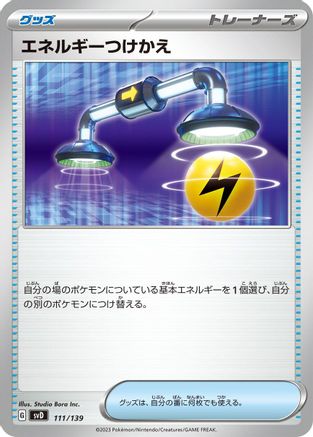 Image of Energy Switch (111/139) - SV ex Start Decks
