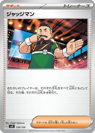 Image of Judge (130/139) - SV ex Start Decks