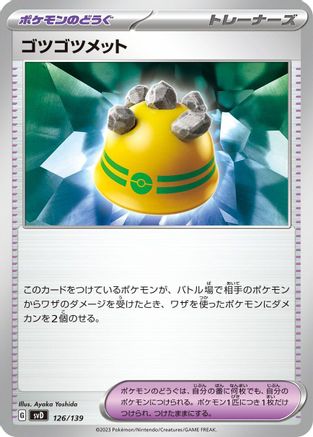 Image of Rocky Helmet (126/139) - SV ex Start Decks