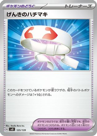 Image of Vitality Band (125/139) - SV ex Start Decks