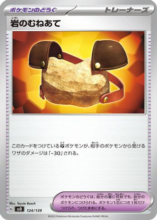 Image of Rock Chestplate (124/139) - SV ex Start Decks