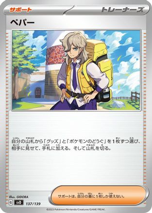 Image of Arven (137/139) - SV ex Start Decks