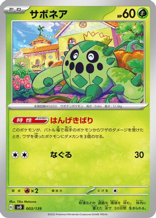 Image of Cacnea (003/139) - SV ex Start Decks