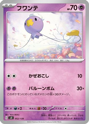 Image of Drifloon (052/139) - SV ex Start Decks