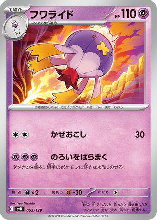 Image of Drifblim (053/139) - SV ex Start Decks
