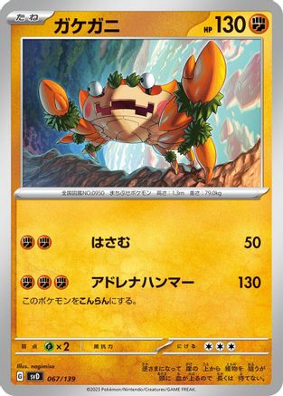 Image of Klawf (067/139) - SV ex Start Decks