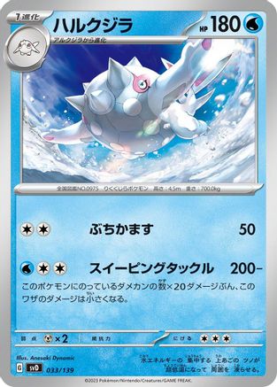 Image of Cetitan (033/139) - SV ex Start Decks
