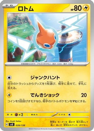 Image of Rotom (039/139) - SV ex Start Decks
