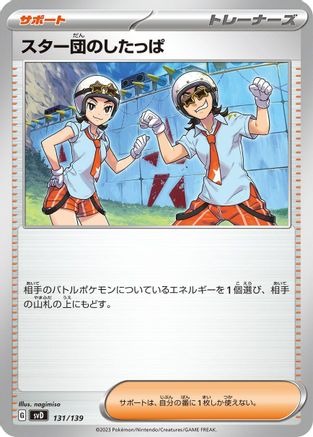 Image of Team Star Grunt (131/139) - SV ex Start Decks