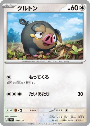 Image of Lechonk - 101/139 (101/139) - SV ex Start Decks