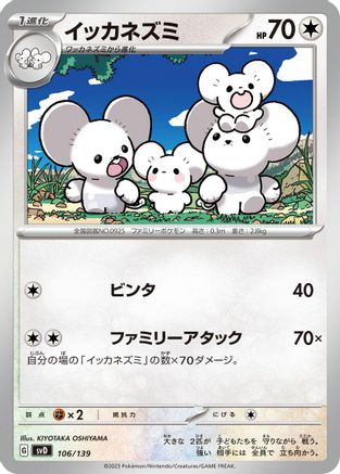 Image of Maushold (106/139) - SV ex Start Decks