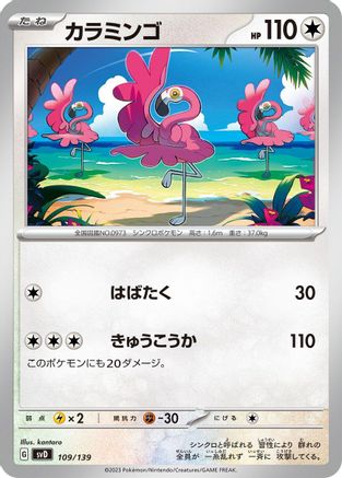 Image of Flamigo (109/139) - SV ex Start Decks