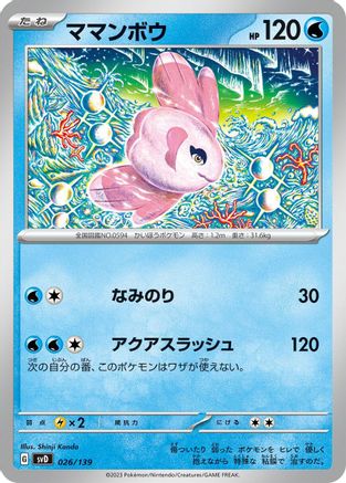 Image of Alomomola (026/139) - SV ex Start Decks