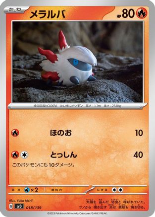 Image of Larvesta (018/139) - SV ex Start Decks