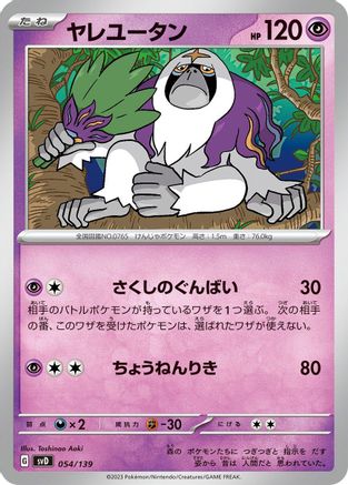 Image of Oranguru (054/139) - SV ex Start Decks