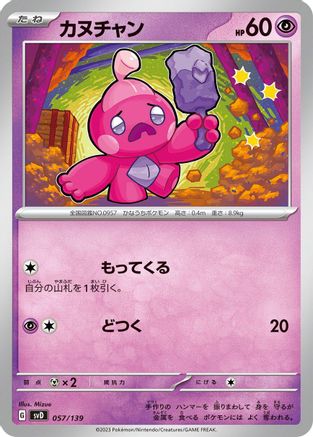 Image of Tinkatink (057/139) - SV ex Start Decks