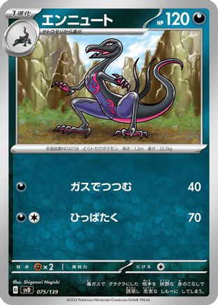 Image of Salazzle (075/139) - SV ex Start Decks