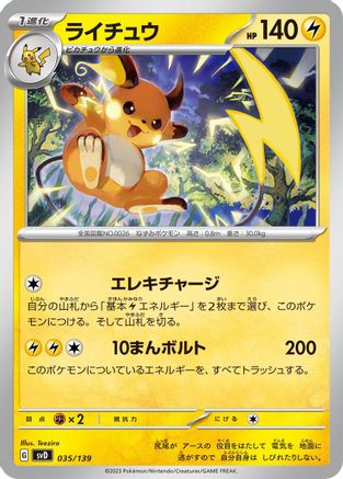 Image of Raichu (035/139) - SV ex Start Decks