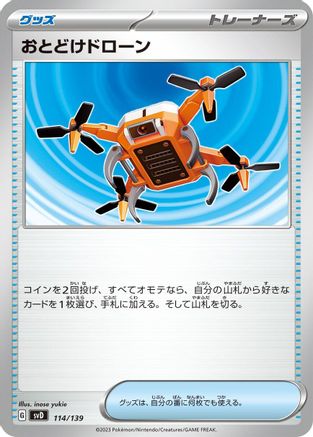 Image of Delivery Drone (114/139) - SV ex Start Decks