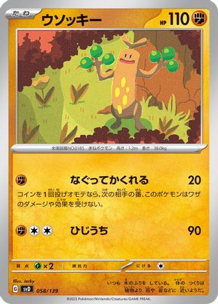 Image of Sudowoodo (058/139) - SV ex Start Decks